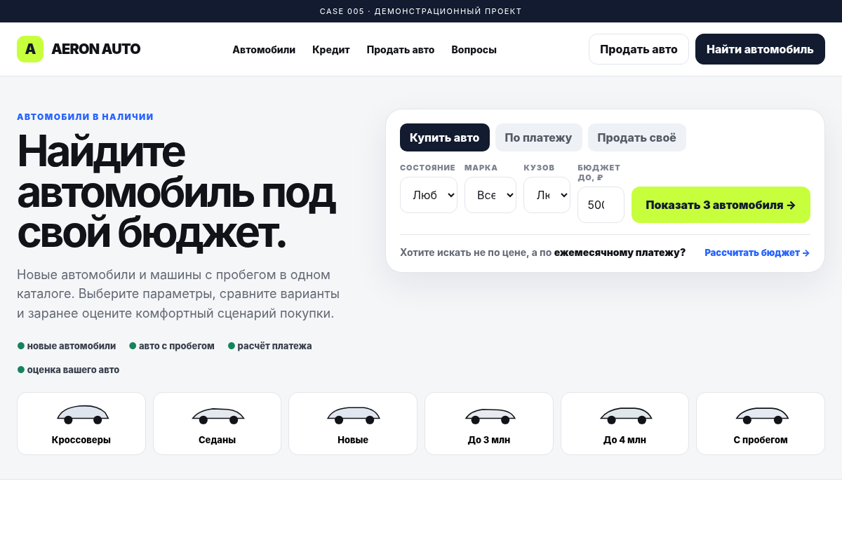 Интерфейс Aeron Auto