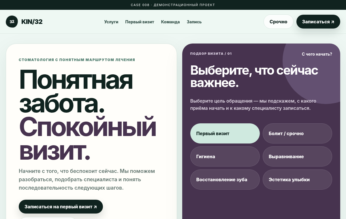 Интерфейс KIN32 Dental