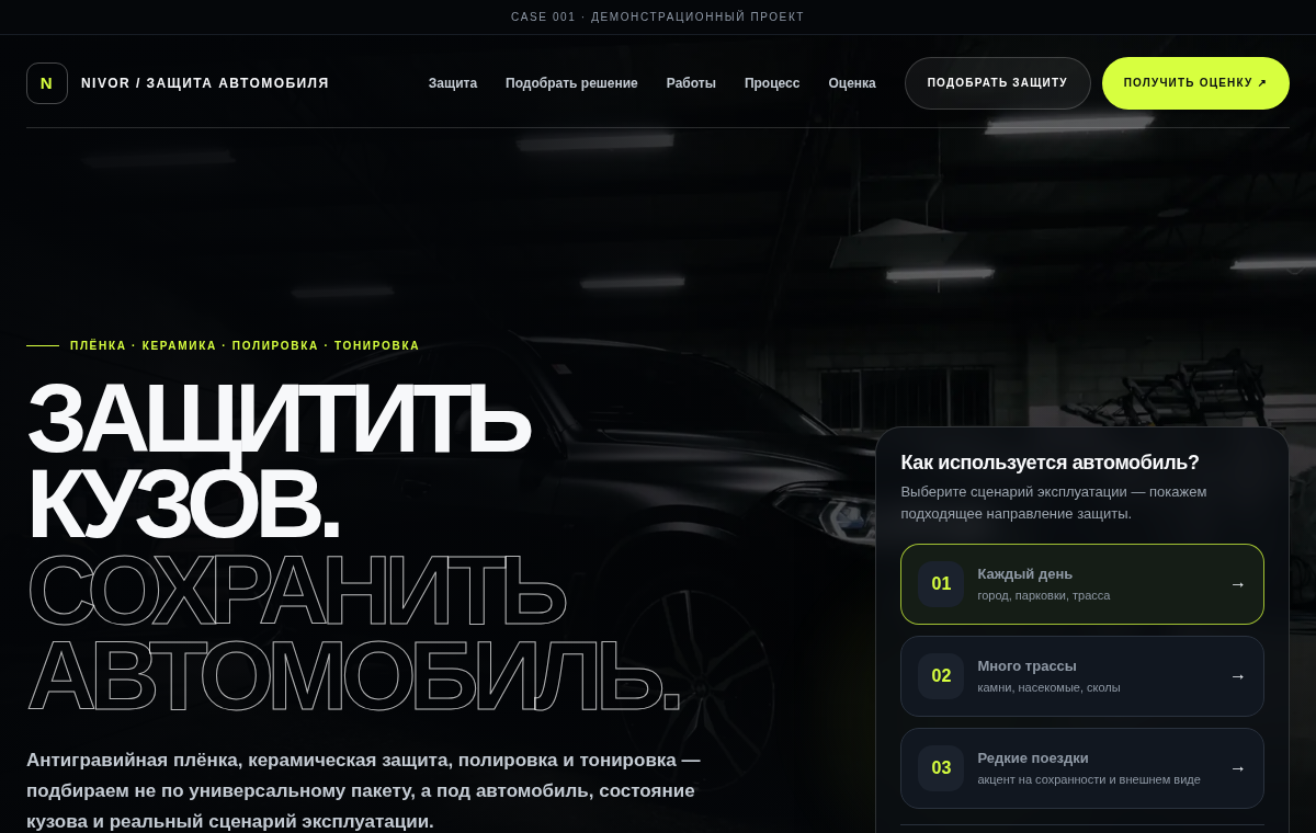 Nivor Detail Lab — пример интерфейса