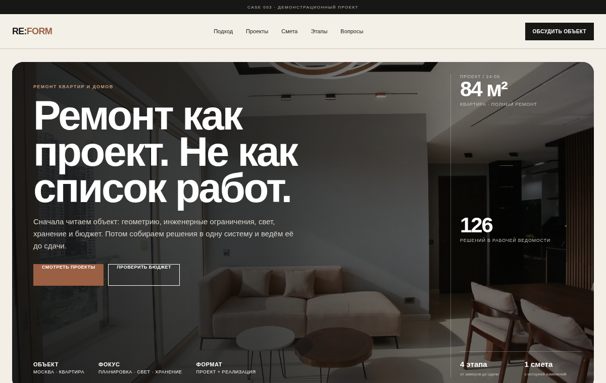 Интерфейс Reform Renovation