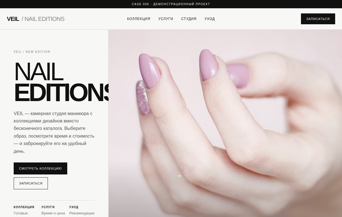 Интерфейс VEIL Nail Editions